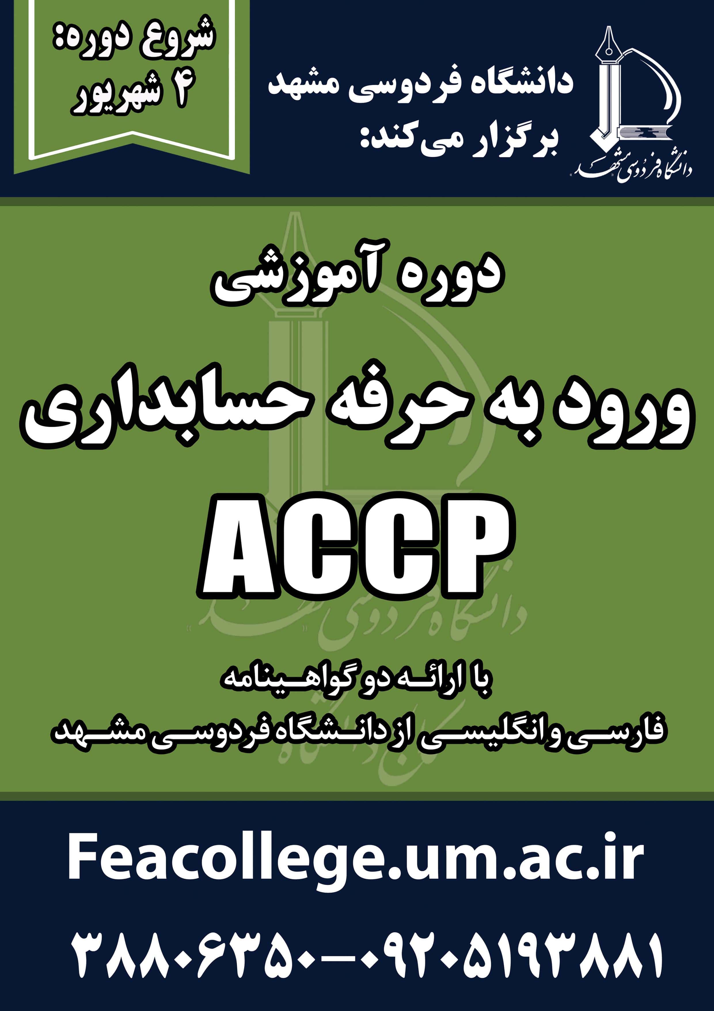 ACCP site min