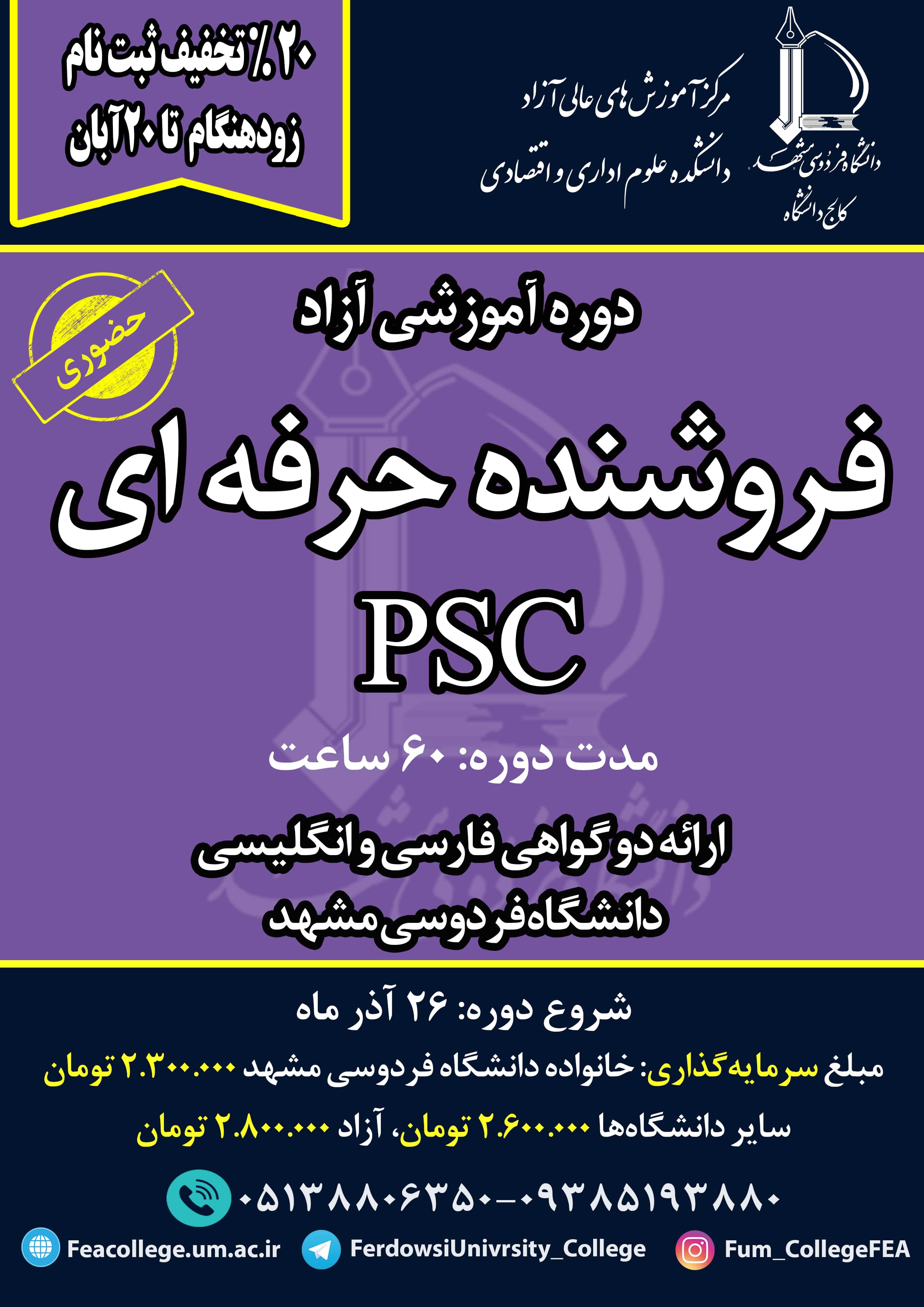 PSC