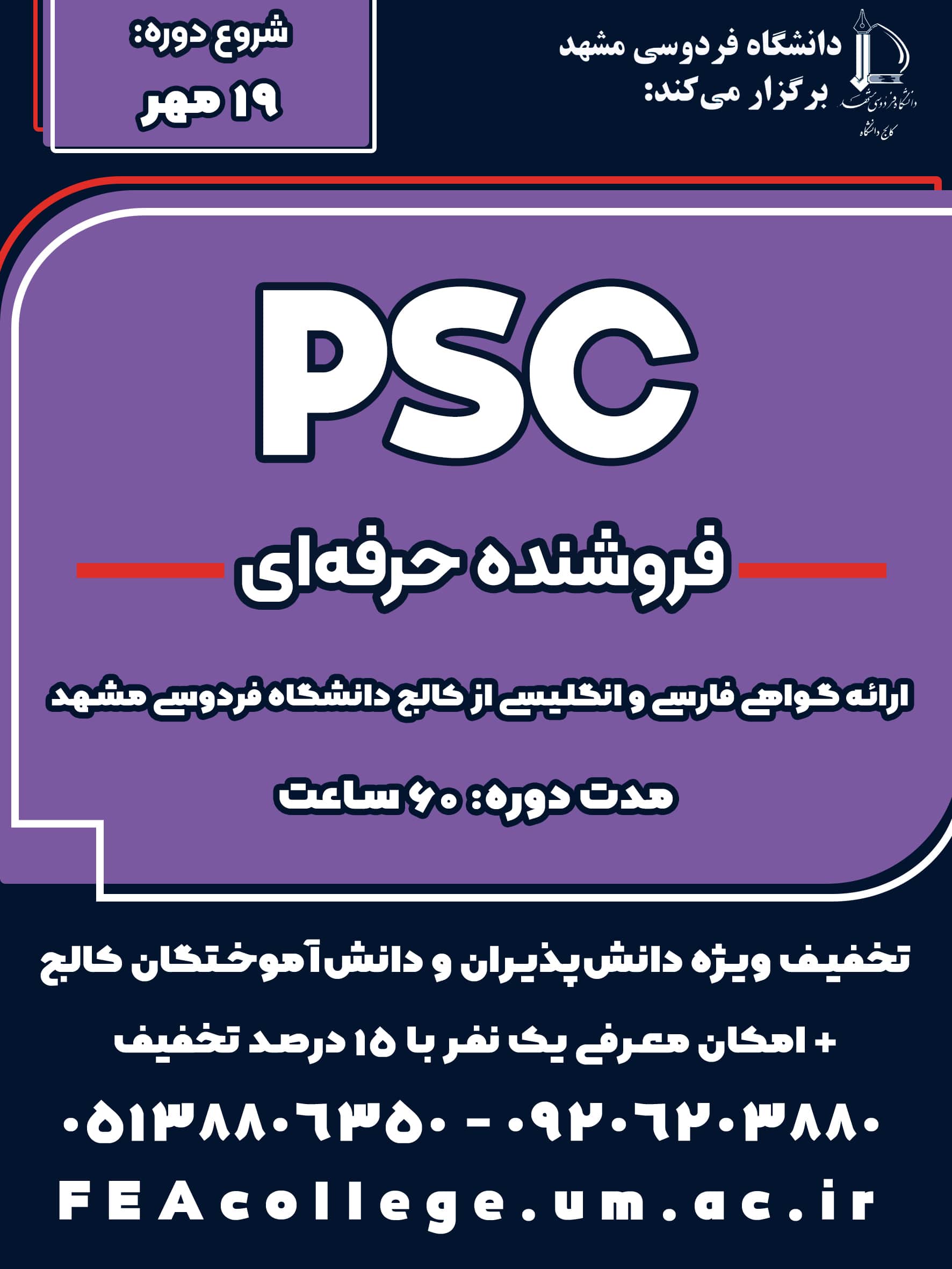 psc new min