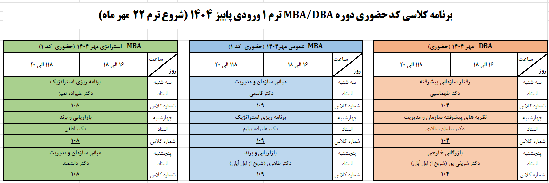 برنامه_ترم_یک.png