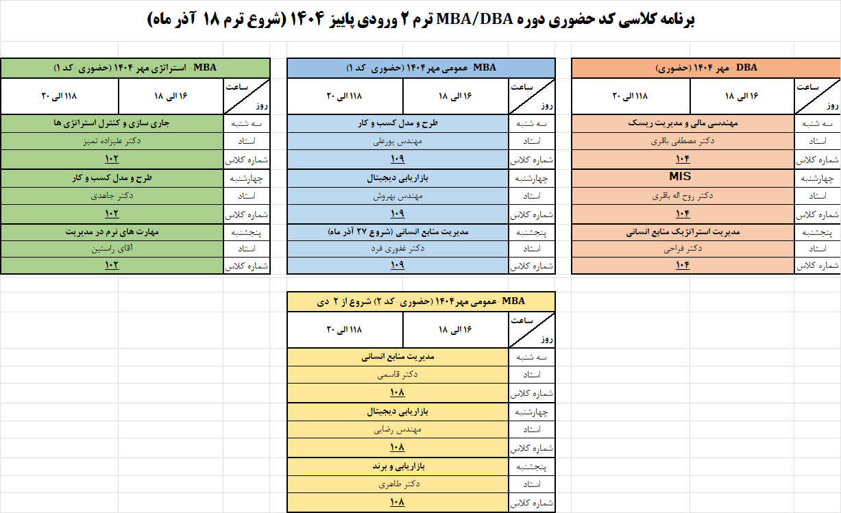 برنامه_کلاسی.png