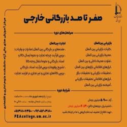آغاز ثبت نام دوره آموزشی 