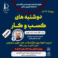 آغاز ثبت نام رایگان سیوسومین رویداد دوشنبههای کسب و کار آغاز ثبت نام رایگان سیوسومین رویداد دوشنبههای کسب و کار