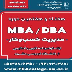 آغاز ثبت‌نام دوره‌های مدیریت کسب‌وکار MBA-DBA- نوبت خرداد 1404 
