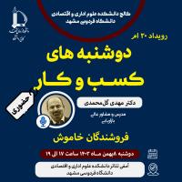 آغاز ثبت نام رایگان سی امین رویداد دوشنبه‌های کسب و کار