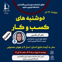 آغاز ثبت نام رایگان سی‌ودومین رویداد دوشنبه‌های کسب و کار