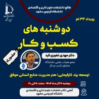 آغاز ثبت نام رایگان سی‌وچهارمین رویداد دوشنبه‌های کسب و کار